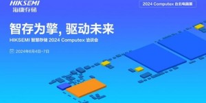 智存为擎 驱动未来 | 海康存储举办2024台北电脑展洽谈会