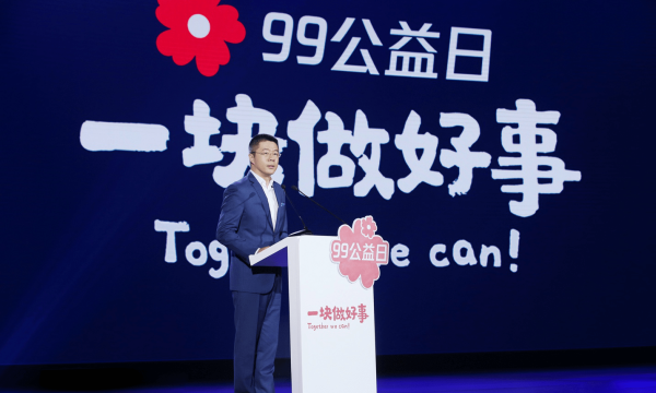 2020年“99 公益日”启动，探索互联网公益文创路径